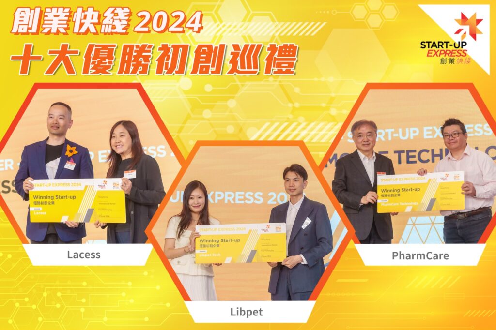 醫藥通成為 #創業快綫2024 最後10家優勝初創